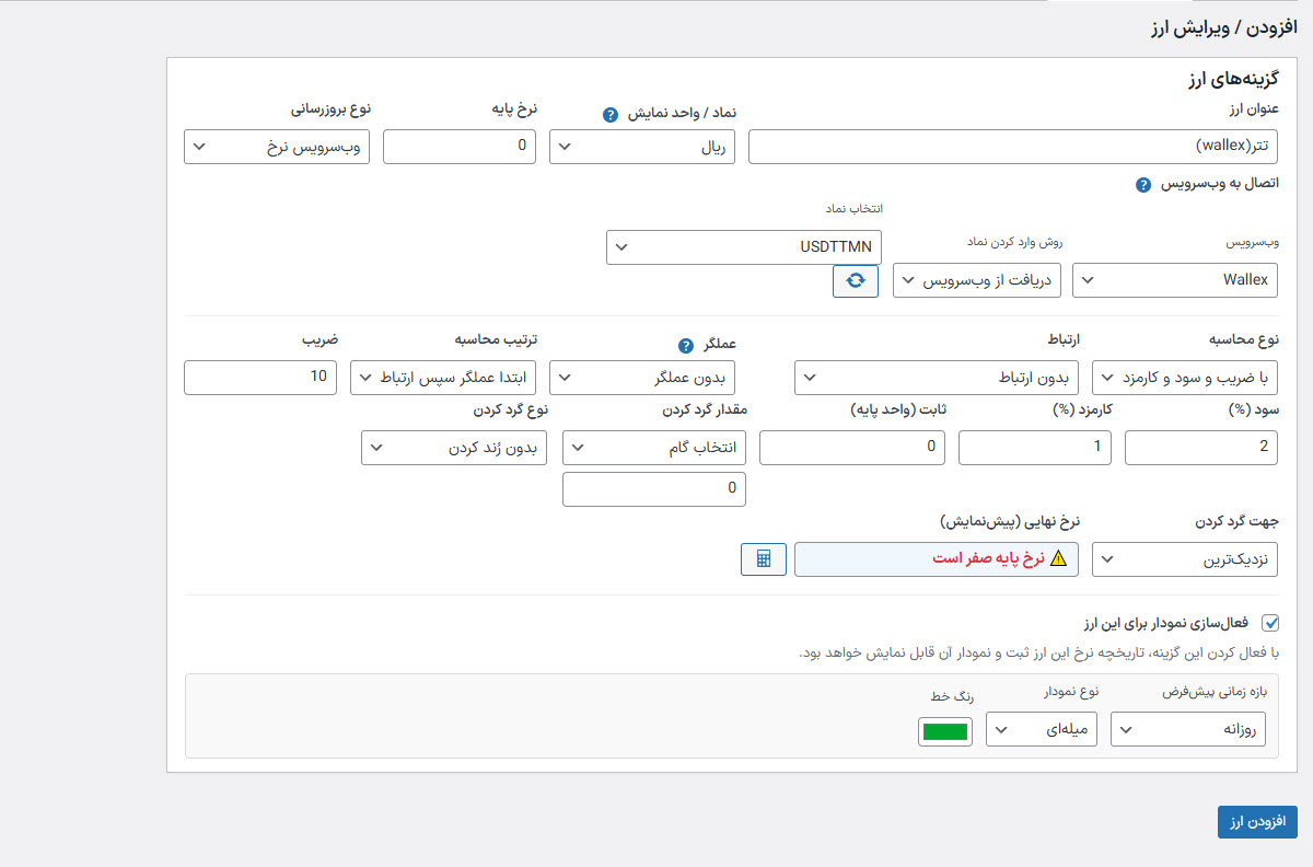 افزودن ارز