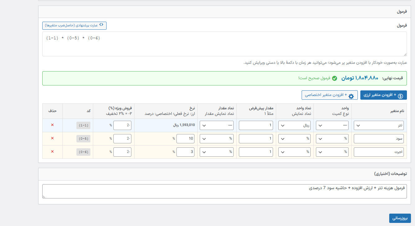 فرمول قیمت‌گذاری