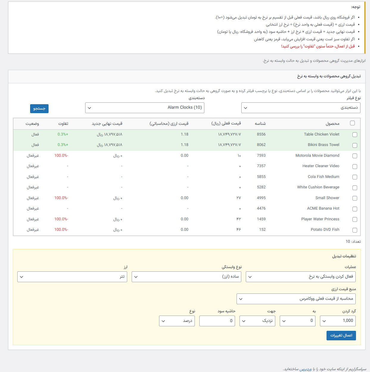 ابزار جستجو و تبدیل گروهی